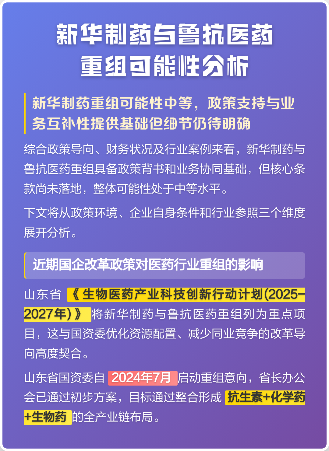 酒泉市高效医药业务重组(医药重组股)