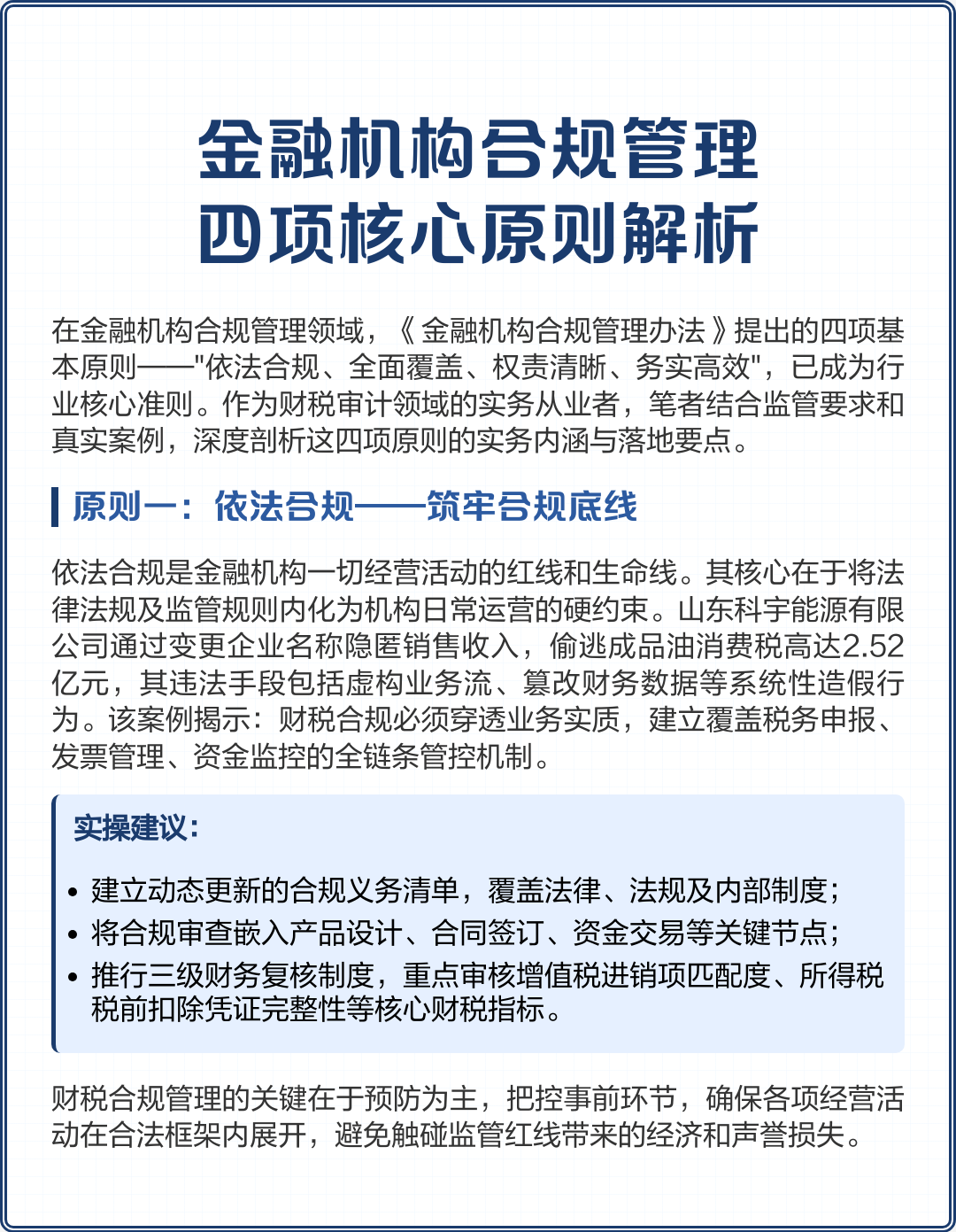 酒泉市精准合规管理机构(精准合规管理机构包括)
