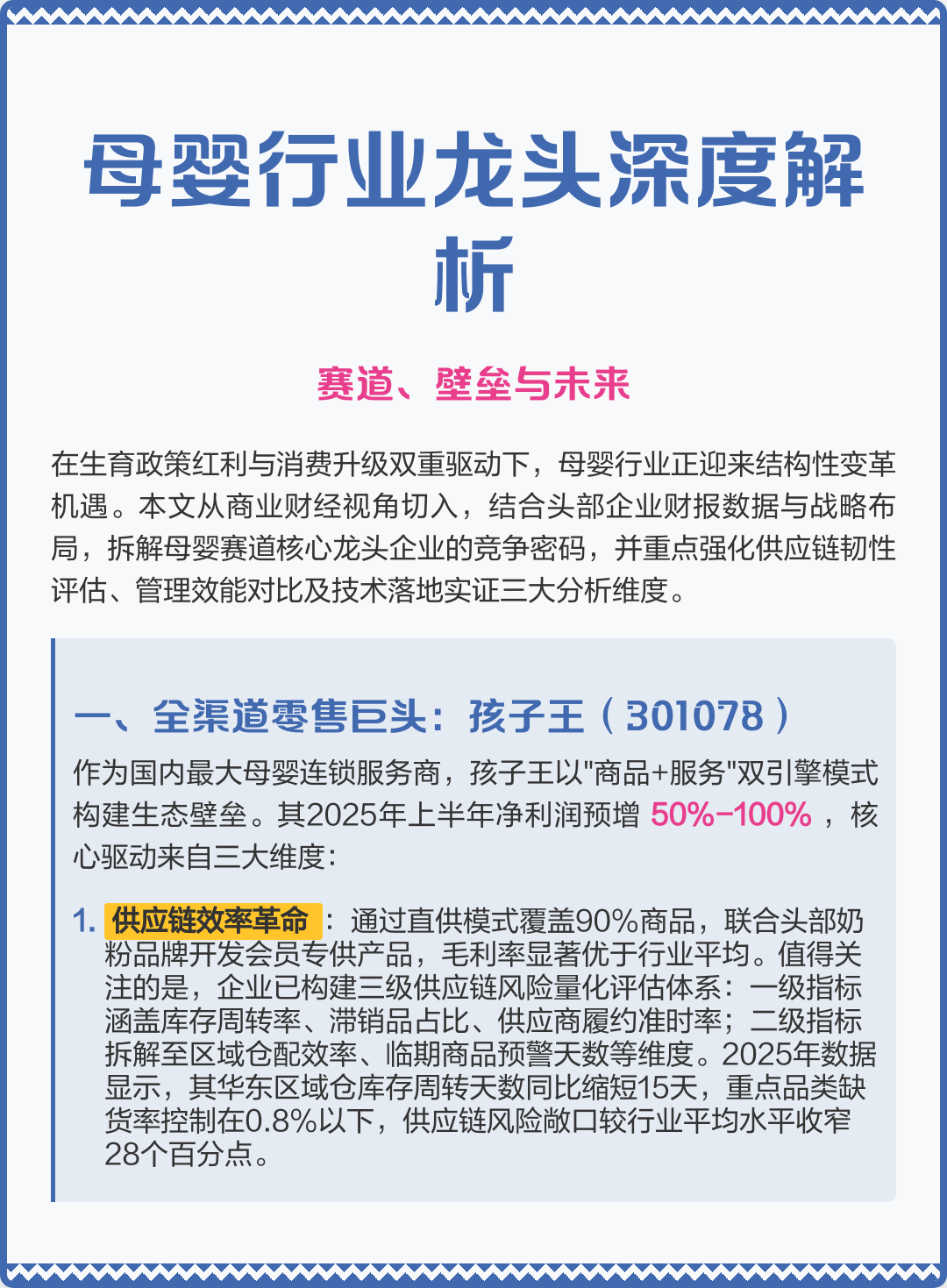 酒泉市深度母婴行业研究(深度母婴行业研究报告)