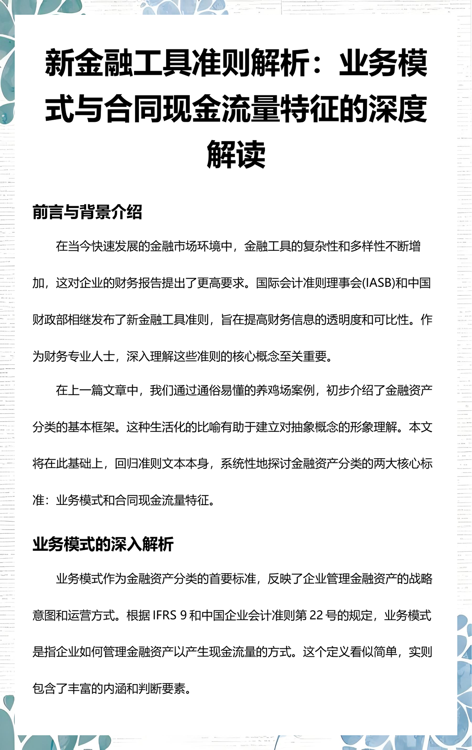 酒泉市深度金融财务优化(深度金融财务优化研究)