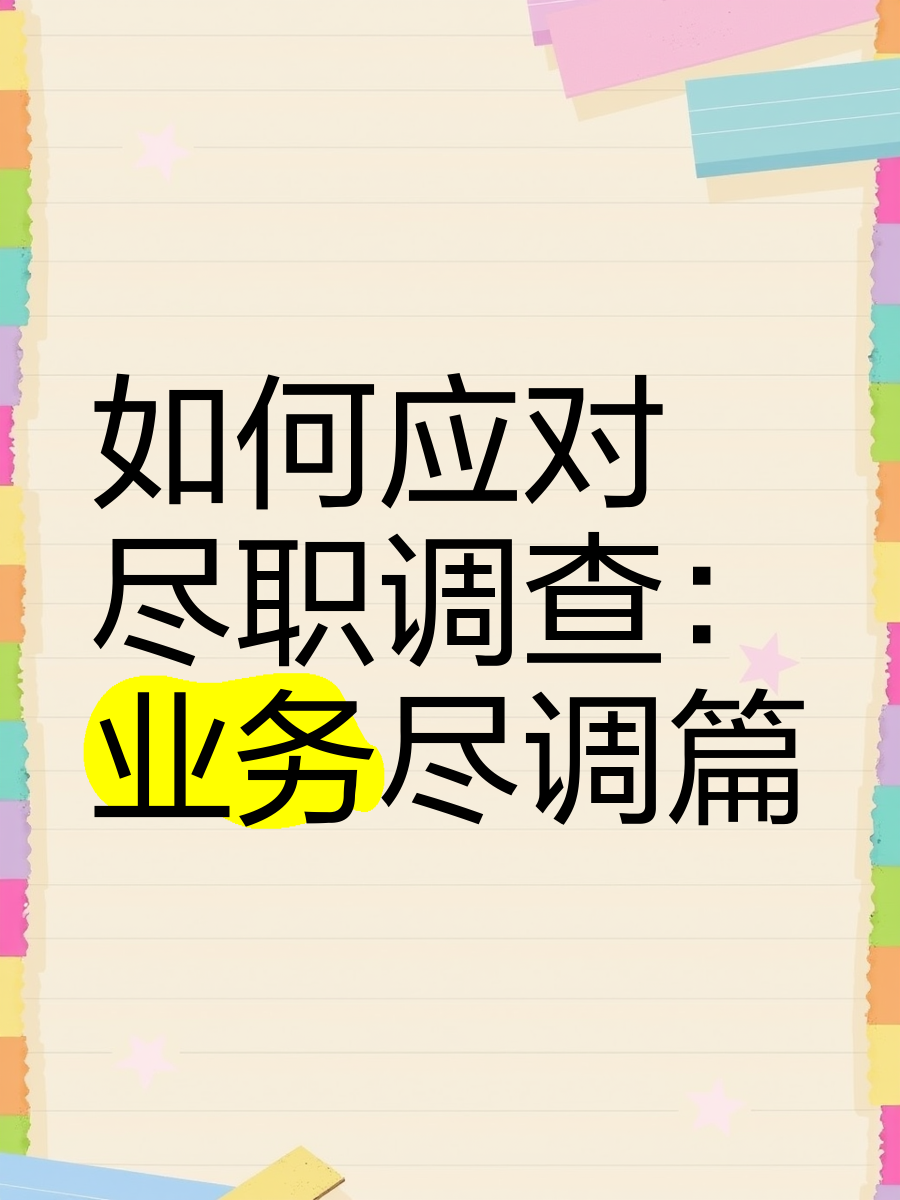 酒泉市落地型尽职调查机构(尽职调查机构资质要求)