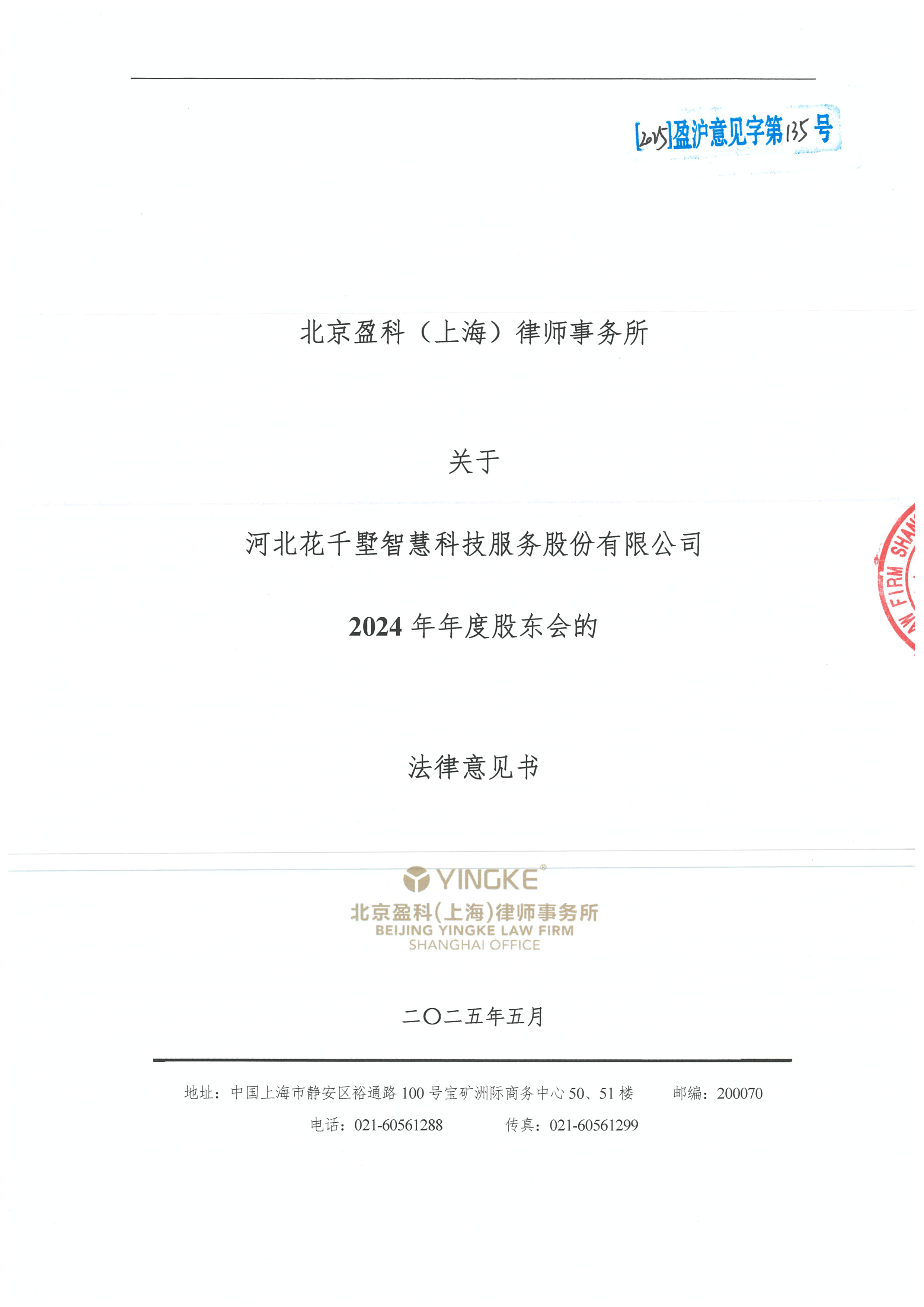 酒泉市财务顾问条款设计(财务顾问费用及支付方式)