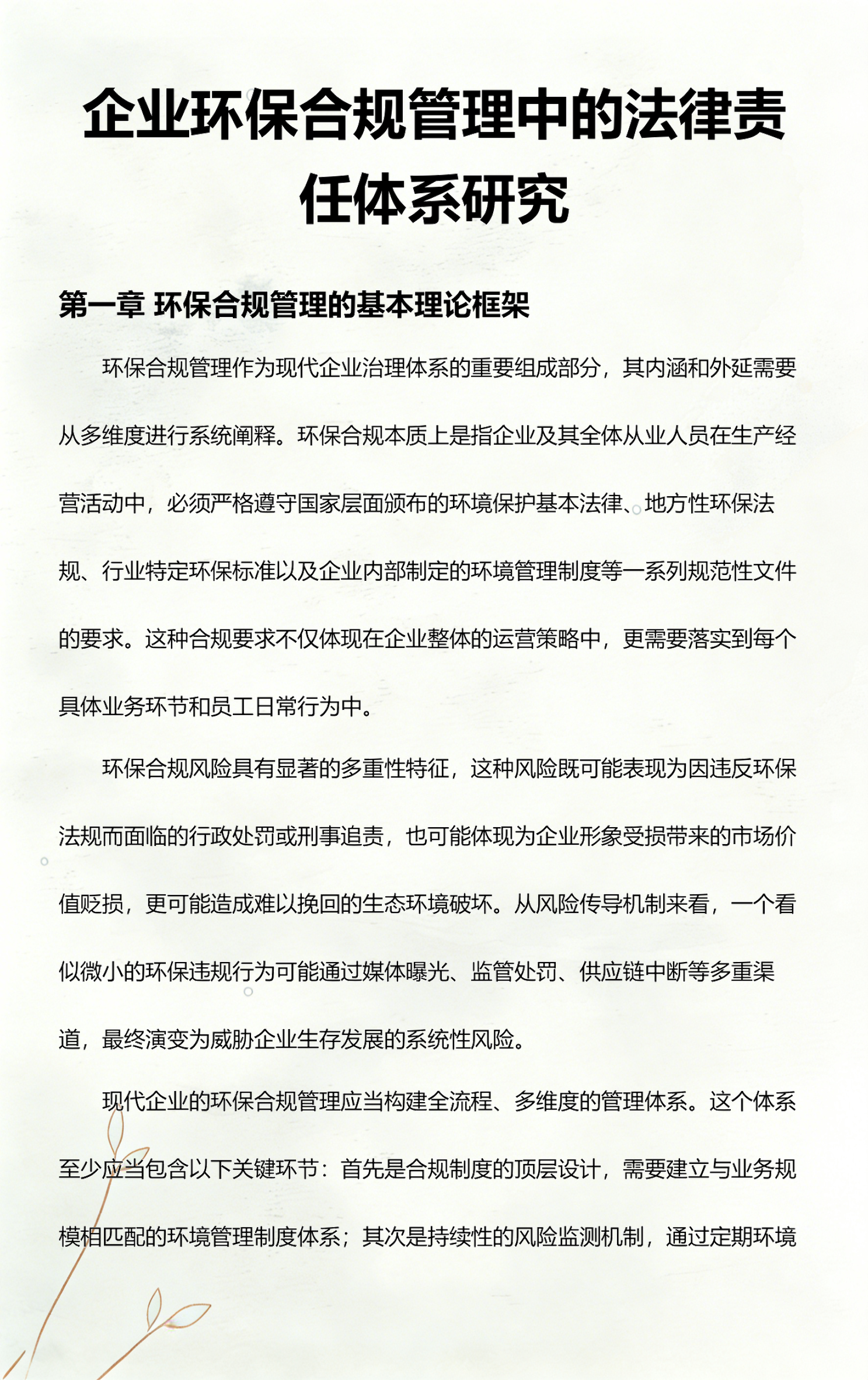 酒泉市环保合规管理(环保合规管理培训内容)