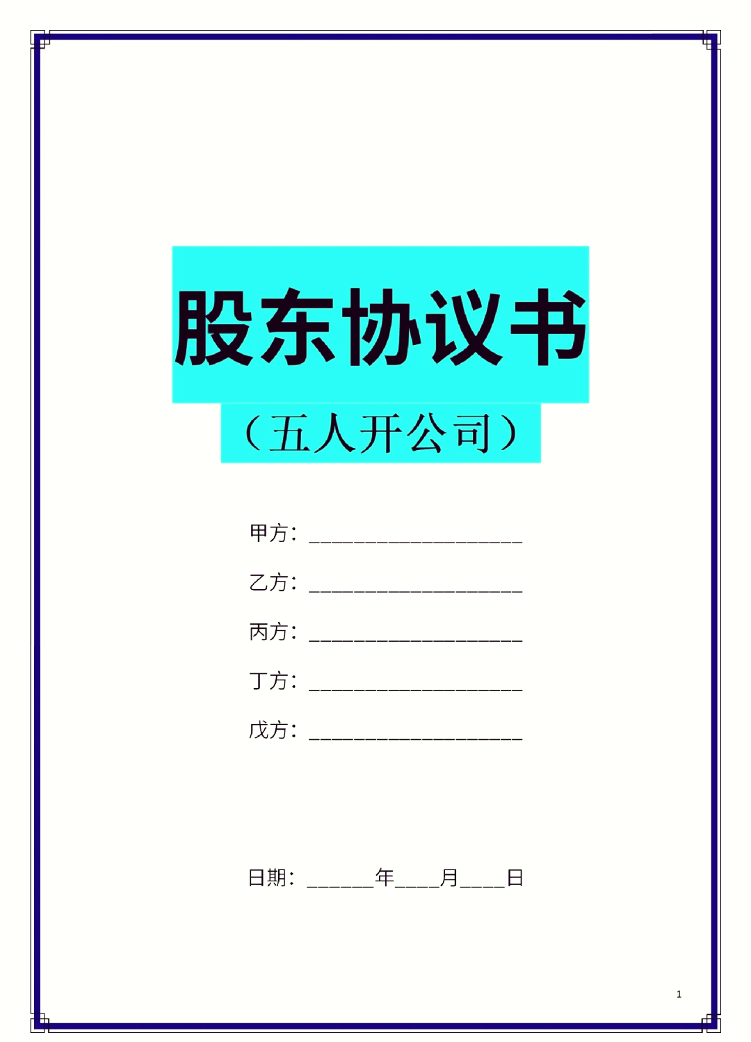 酒泉市股东矛盾怎么办(股东之间发生矛盾后如何退股)