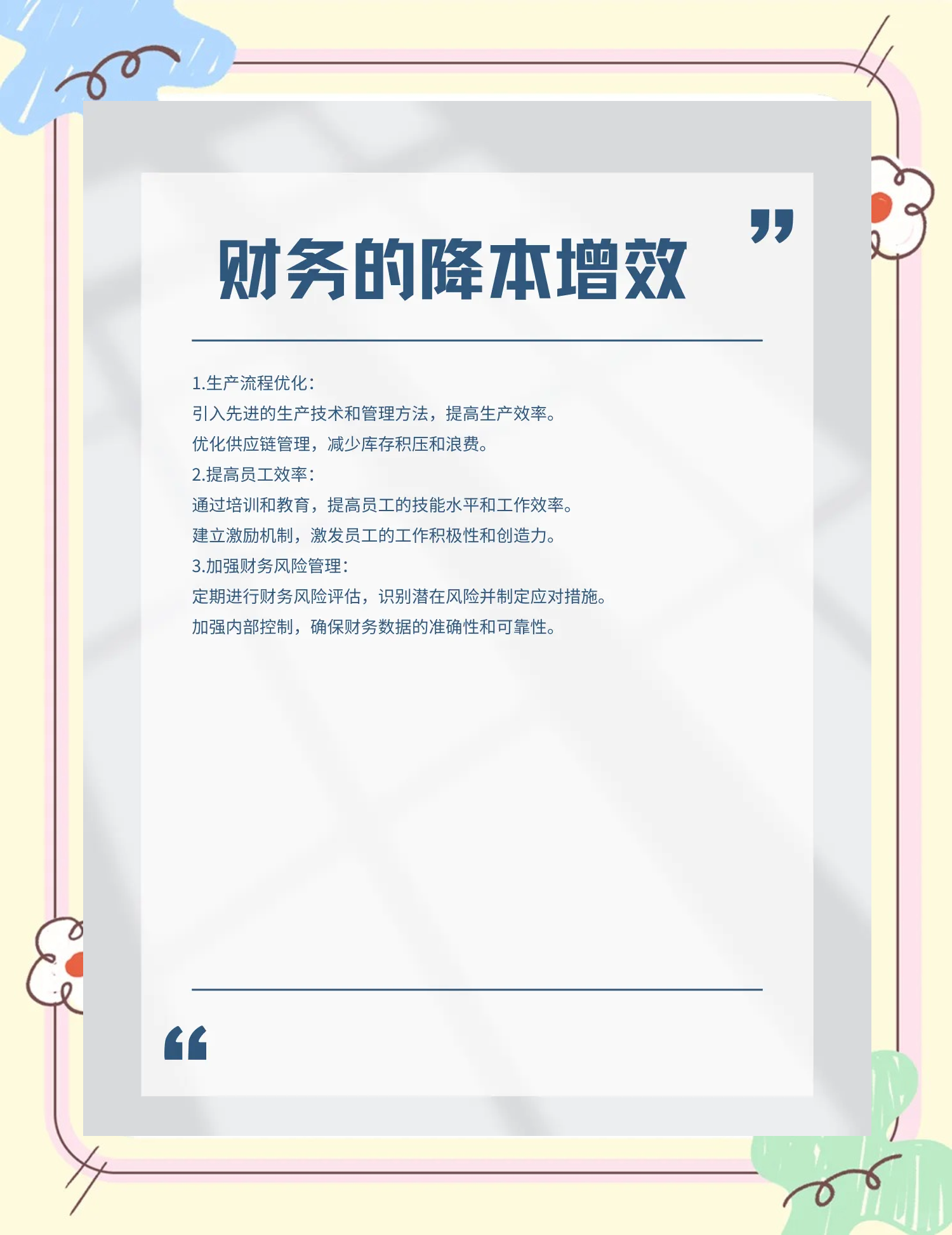 酒泉市教育财务优化(财务培训ppt免费模板)