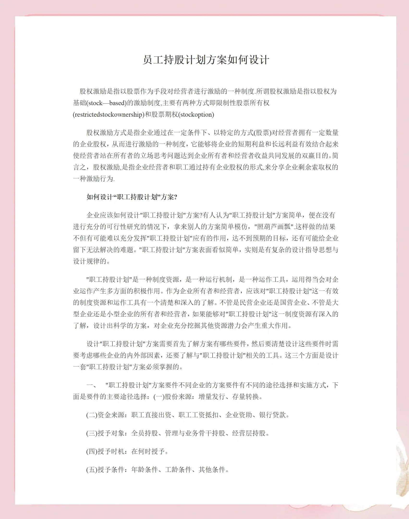 酒泉市合规服装期权设计(合规服装期权设计案例分析)